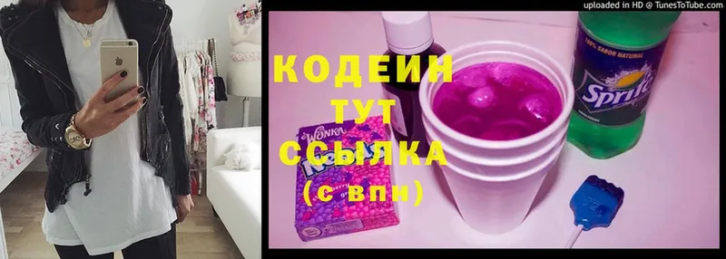 Кодеин Purple Drank  Ишим 